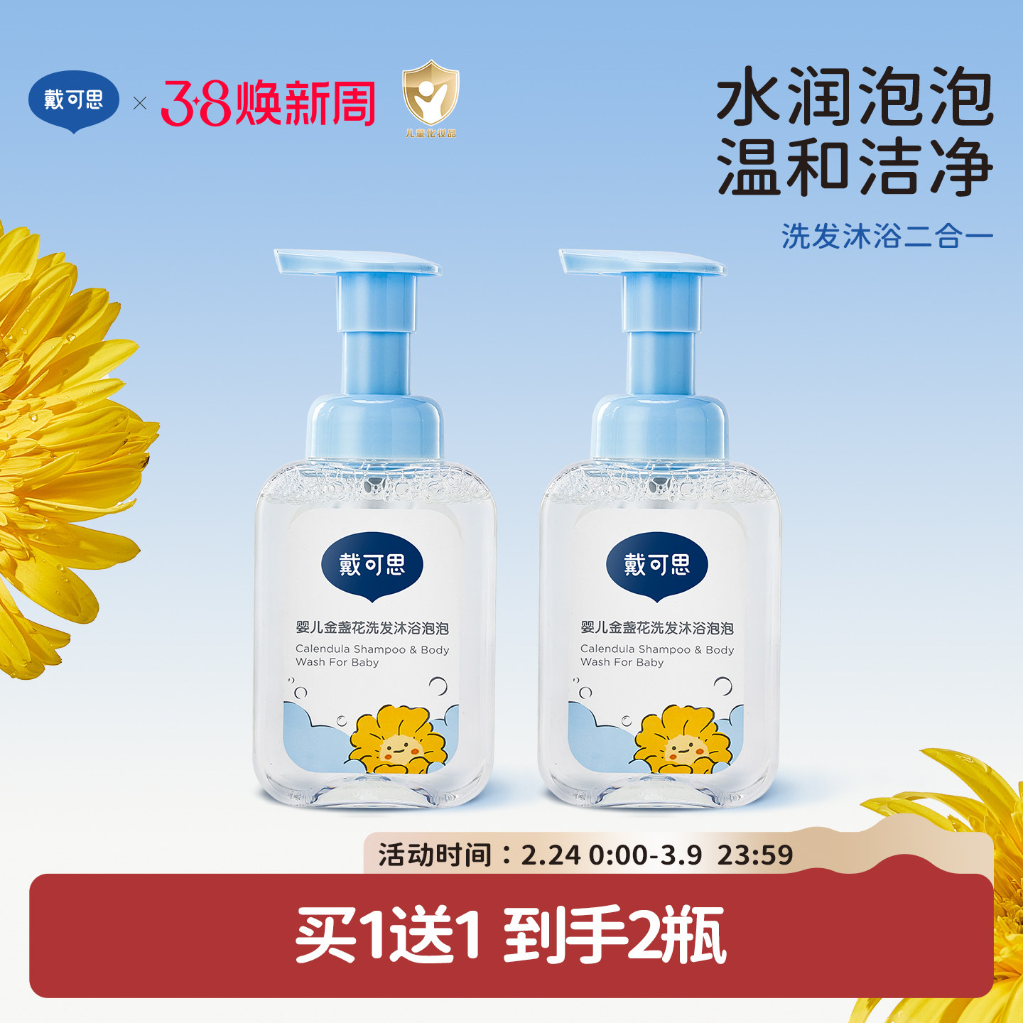 戴可思婴儿洗发沐浴二合一沐浴露泡泡型宝宝洗发水新生儿