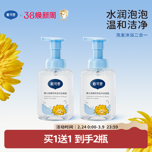戴可思婴儿洗发沐浴二合一沐浴露泡泡型宝宝洗发水新生儿