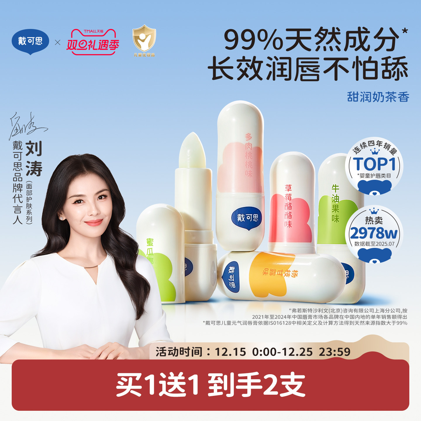 儿童润唇膏8h滋润保湿甜润奶茶香