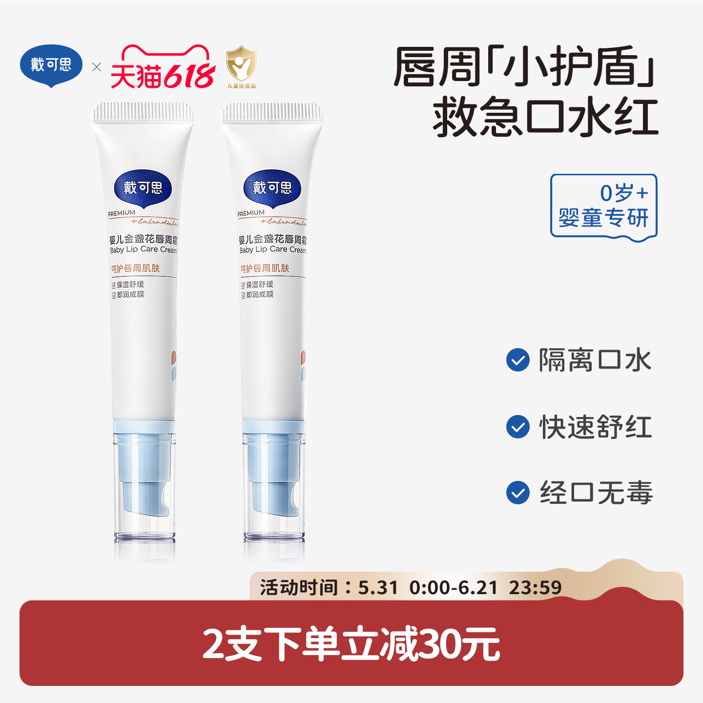 戴可思口水膏婴儿专用唇周膏宝宝新生儿口周隔离口水
