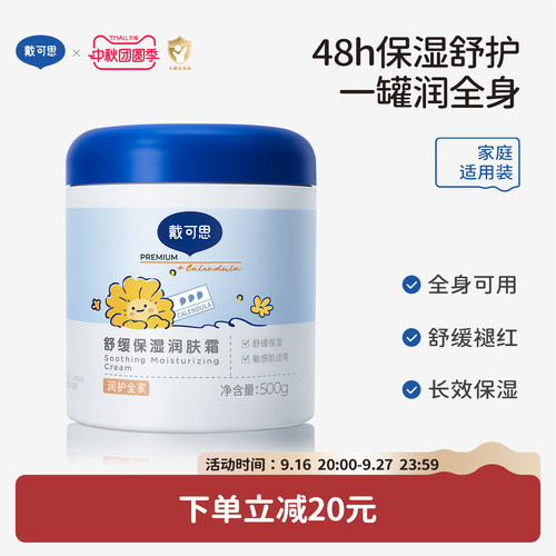 戴可思大白罐大蓝罐舒缓全身干红
