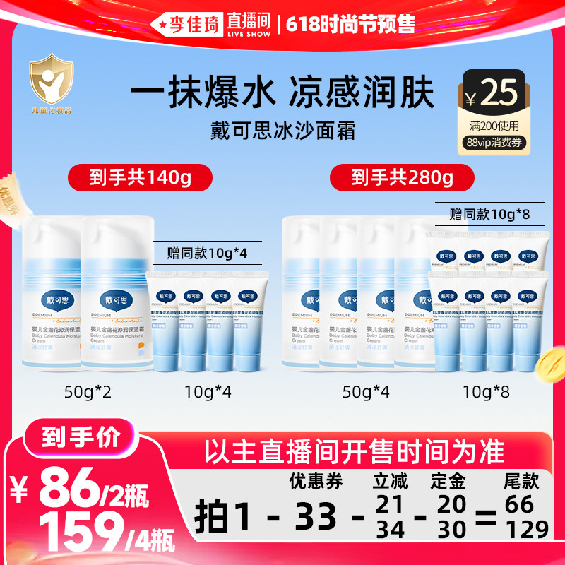 【李佳琦618时尚节预售付定金】戴可思冰沙面霜金盏花夏季面霜