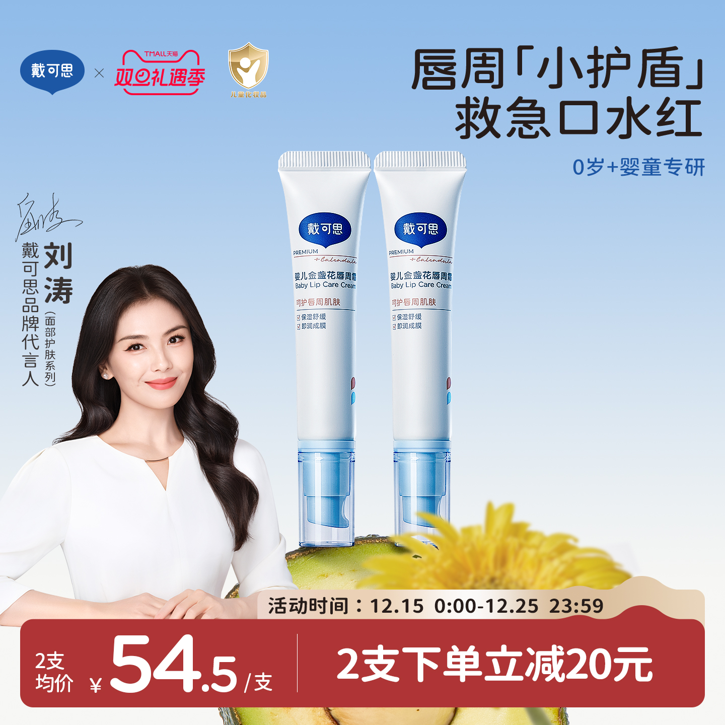 戴可思婴童专用唇周霜隔离口水