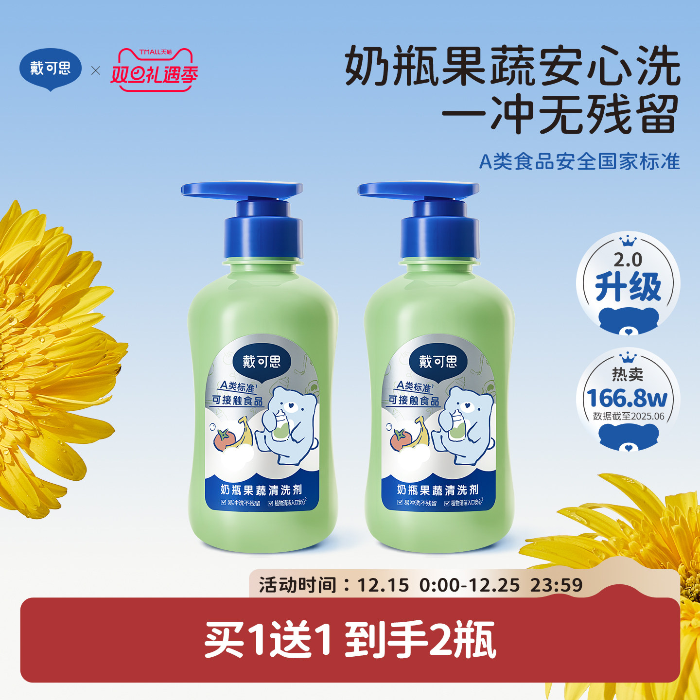 戴可思奶瓶清洁剂婴儿专用宝宝果蔬玩具清洗剂洗奶瓶水果清洗液