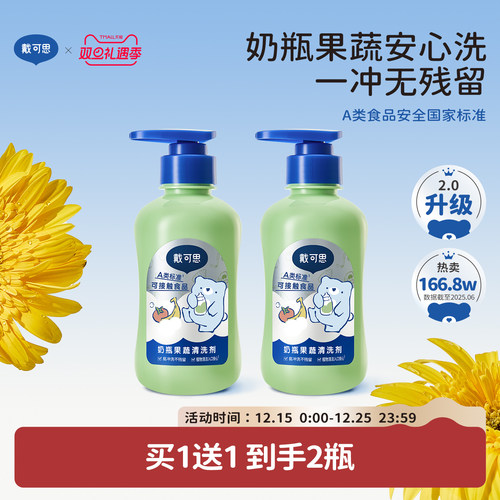 戴可思奶瓶清洗液A类温和不残留