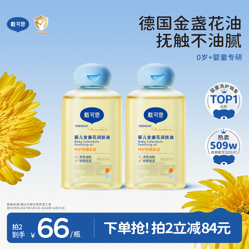 戴可思婴儿抚触油宝宝专用润肤油