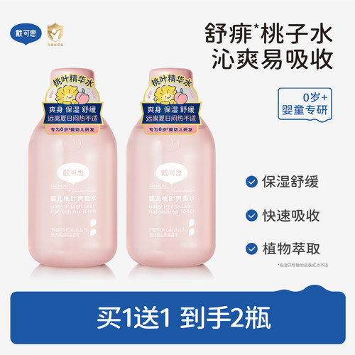 戴可思婴儿桃叶爽身水150ml