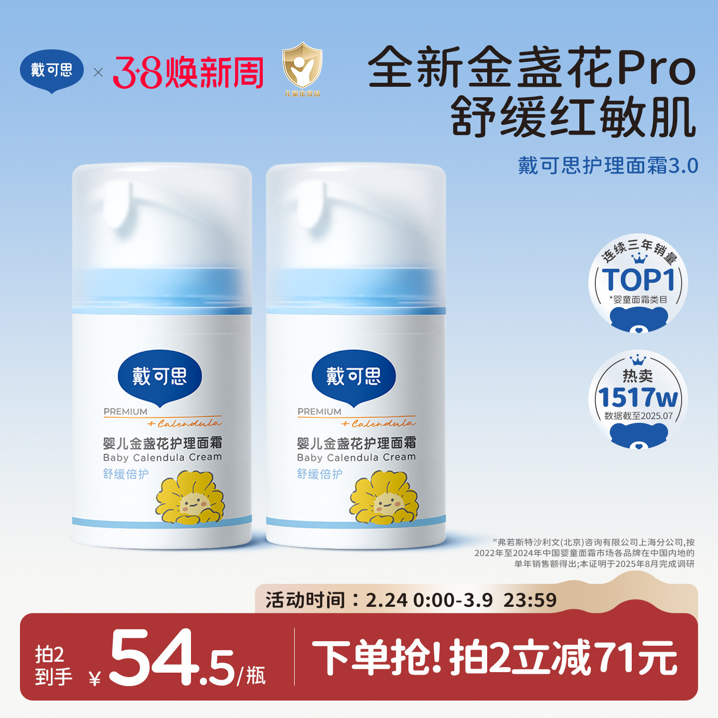 戴可思婴儿面霜秋冬宝宝面霜金盏花儿童面霜保湿补水润肤乳滋润