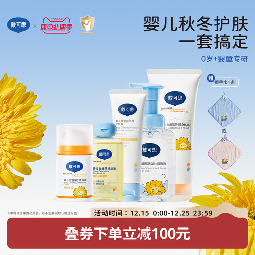 戴可思新生儿护肤套装宝宝护理面霜洗沐婴儿用品儿童洗护抚触油