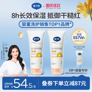 戴可思嬰幼兒身體乳金盞花春夏寶寶兒童潤(rùn)膚乳滋潤(rùn)保濕 霜2支裝