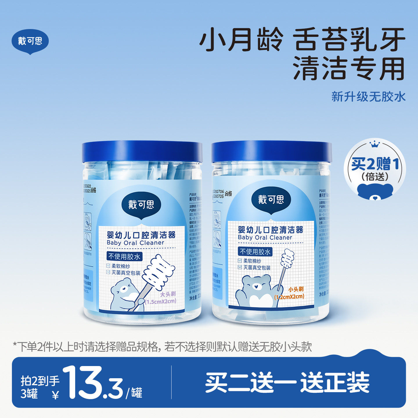 戴可思婴儿口腔清洁棉棒新生婴幼儿纱布乳牙刷宝宝刷舌苔清洁器