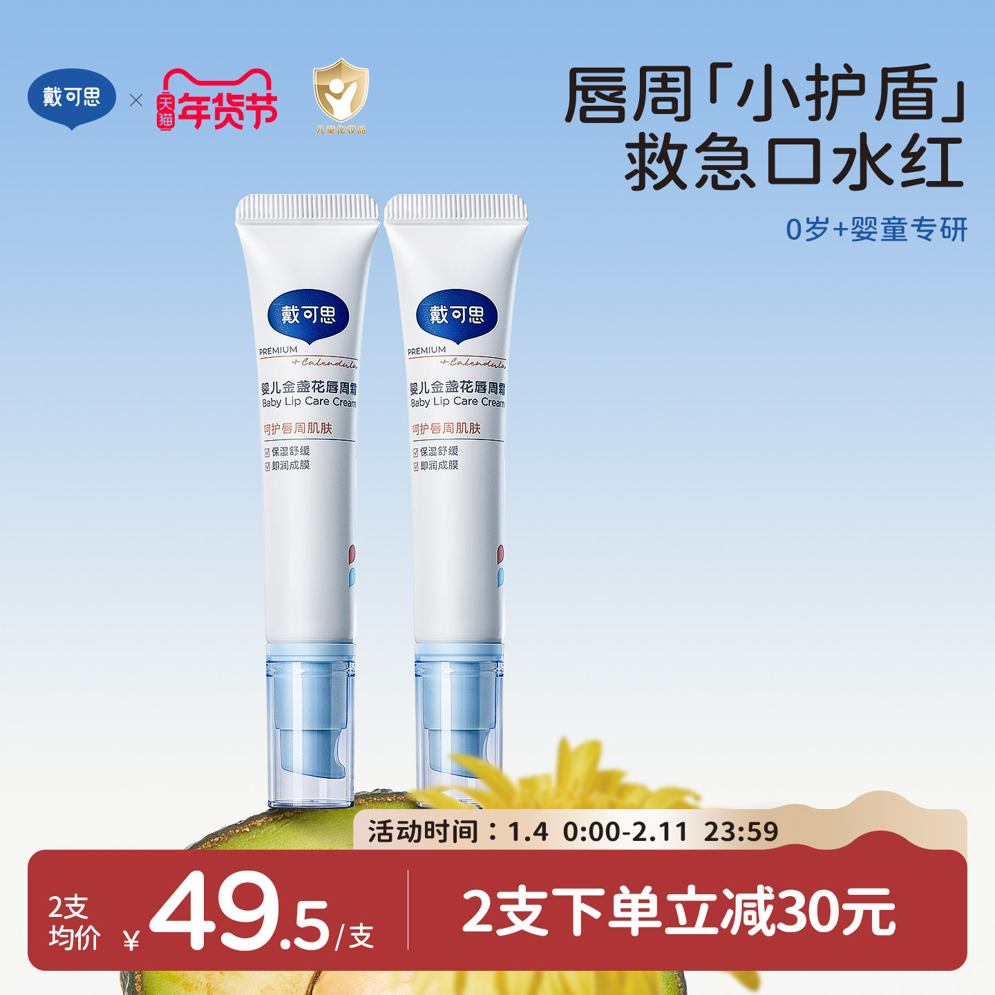 戴可思婴儿唇周霜口水膏唇周宝宝专用唇周膏新生儿舒缓隔离口水,婴童洗护,唇周膏/霜/乳,淘宝优惠券,粉丝福利购,淘宝优惠卷