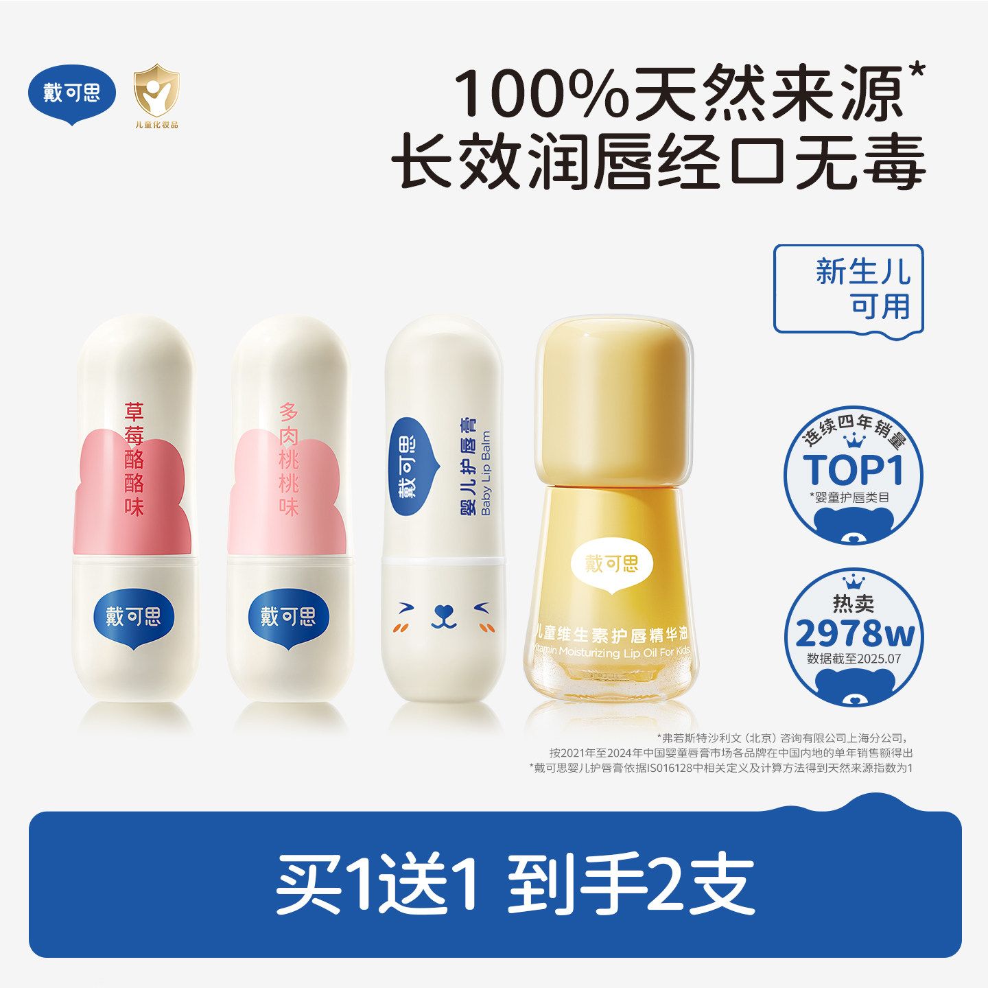 戴可思润唇膏保湿滋润补水男孩女孩口红妆前打底