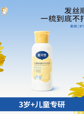 戴可思儿童洗发露60ml大童宝宝男女童顺手买