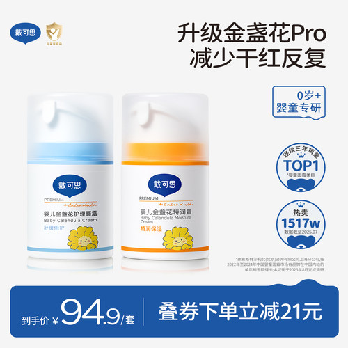 戴可思早晚霜秋冬换季必备婴儿保湿霜儿童宝宝面霜
