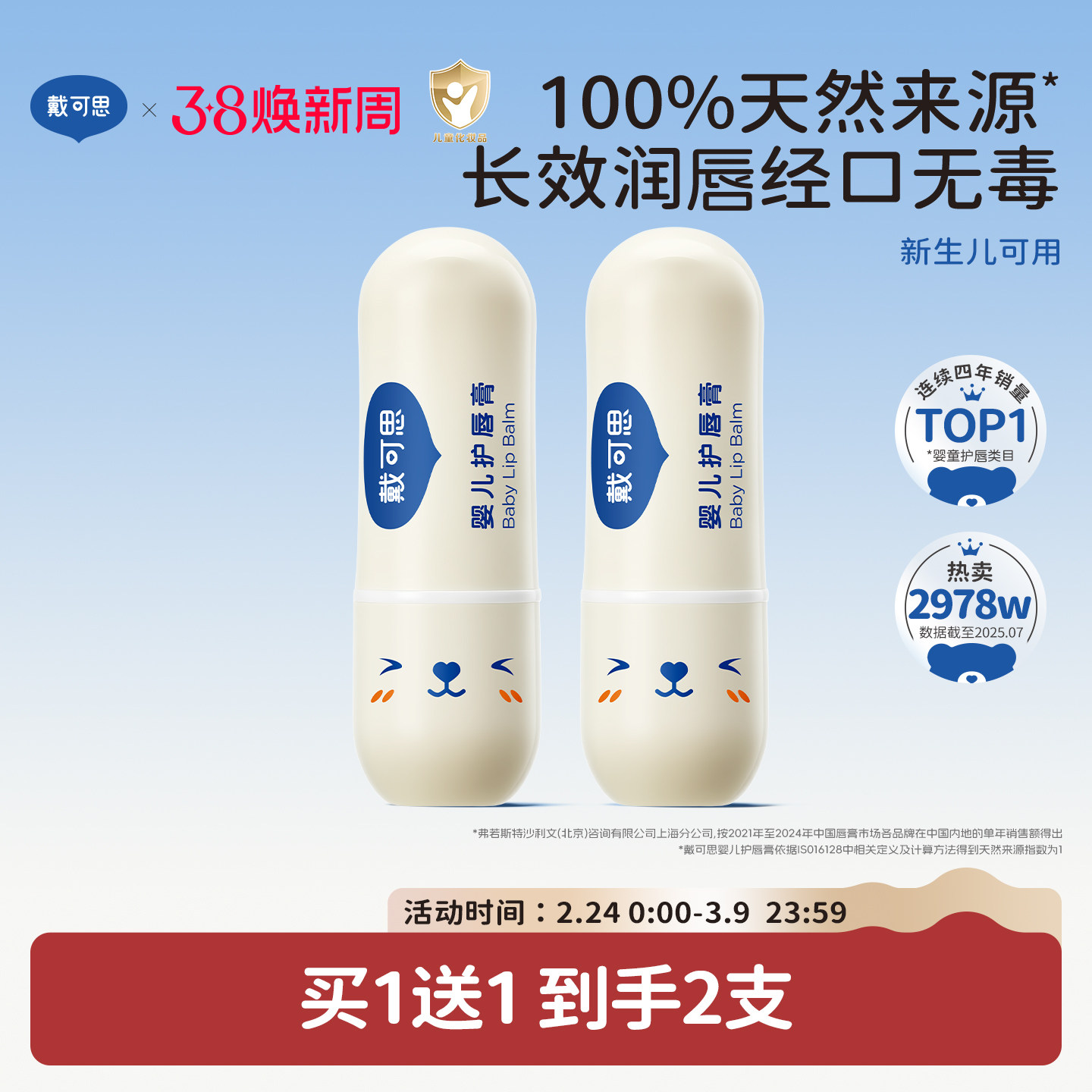 戴可思儿童唇膏宝宝润唇膏保湿滋润婴儿男女童护唇膏