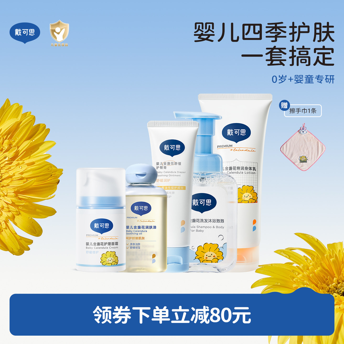 戴可思新生儿护肤套装宝宝护理面霜洗沐婴儿用品儿童洗护抚触油