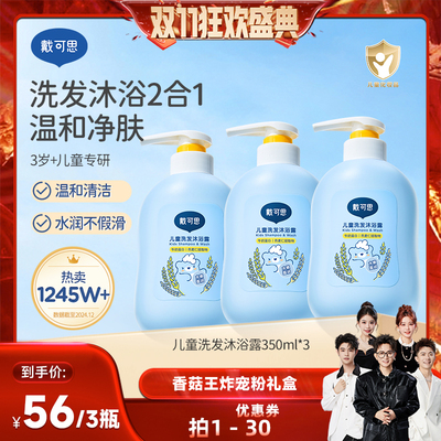 【香菇来了】戴可思儿童沐浴露洗发水二合一洗发沐浴露