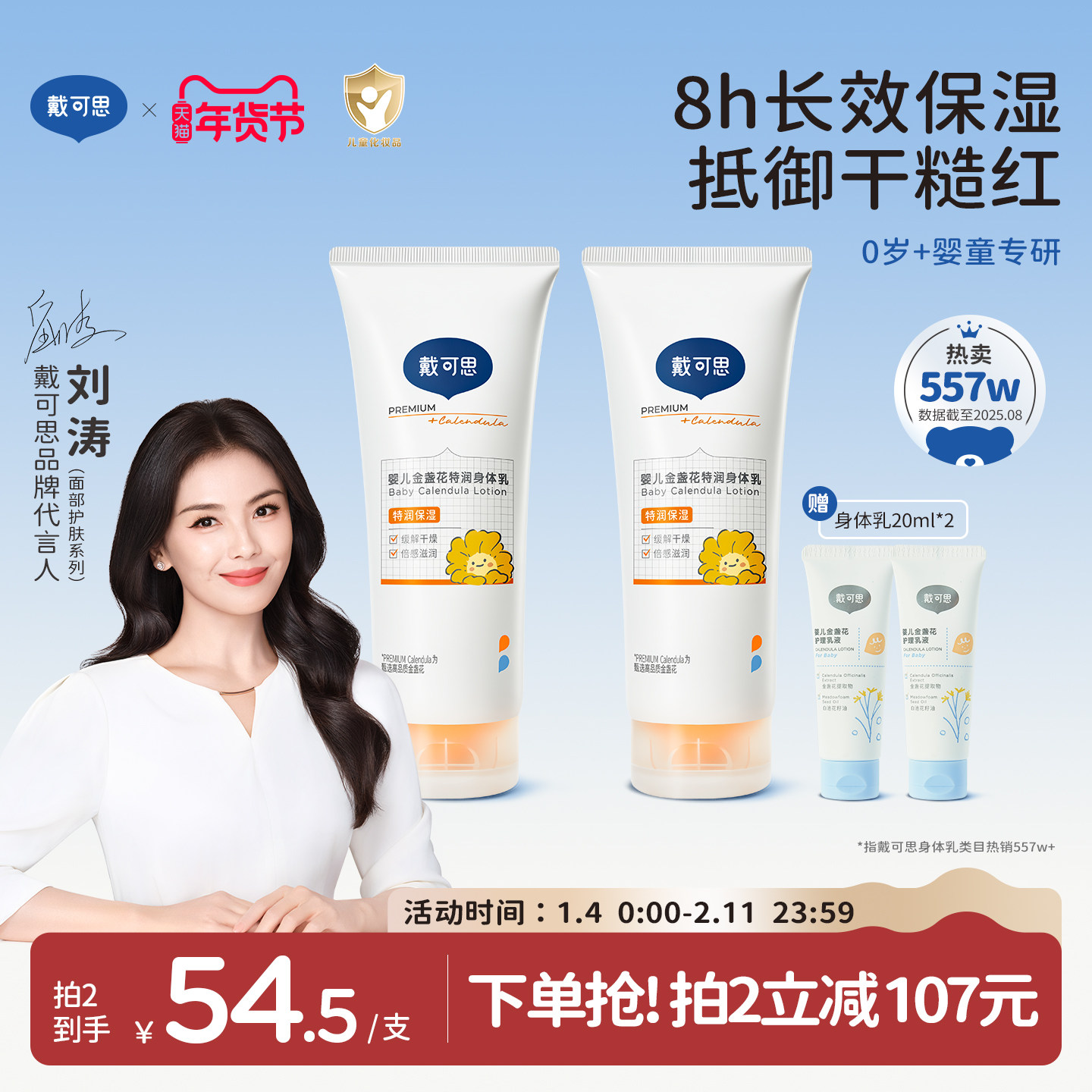 【刘涛推荐】戴可思婴儿身体乳儿童润肤乳宝宝面霜秋冬全身可用,婴童洗护,润肤乳,淘宝优惠券,粉丝福利购,淘宝优惠卷