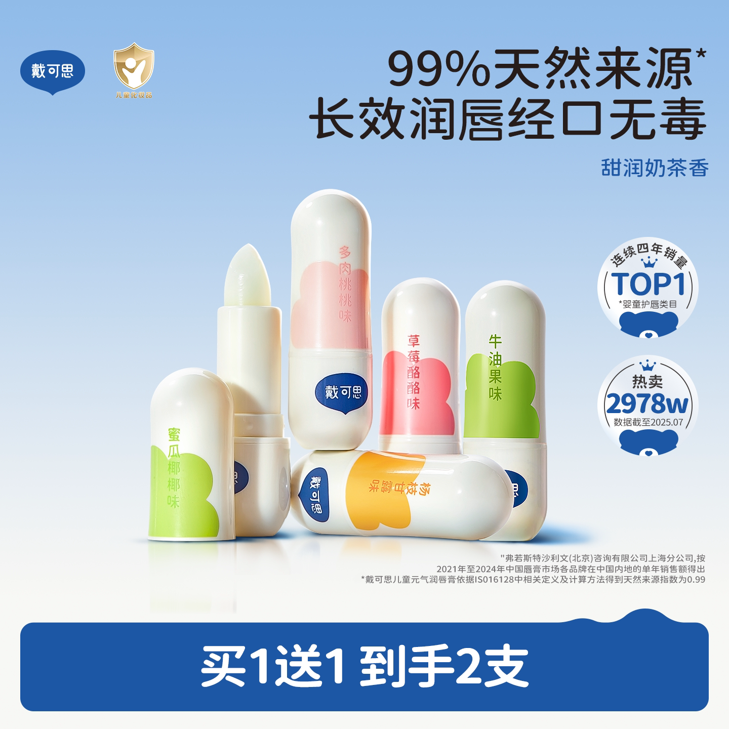 【刘涛推荐】戴可思元气儿童润唇膏秋冬保湿滋润男孩女孩宝宝唇膏