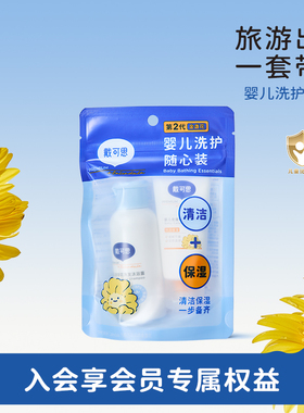 天猫U先-戴可思春节出游洗护随心装30ml身体乳+60ml洗浴二合一