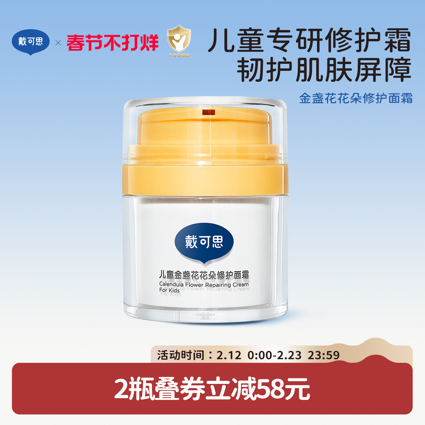 戴可思儿童面霜花朵修护强韧屏障保湿补水宝宝修护霜