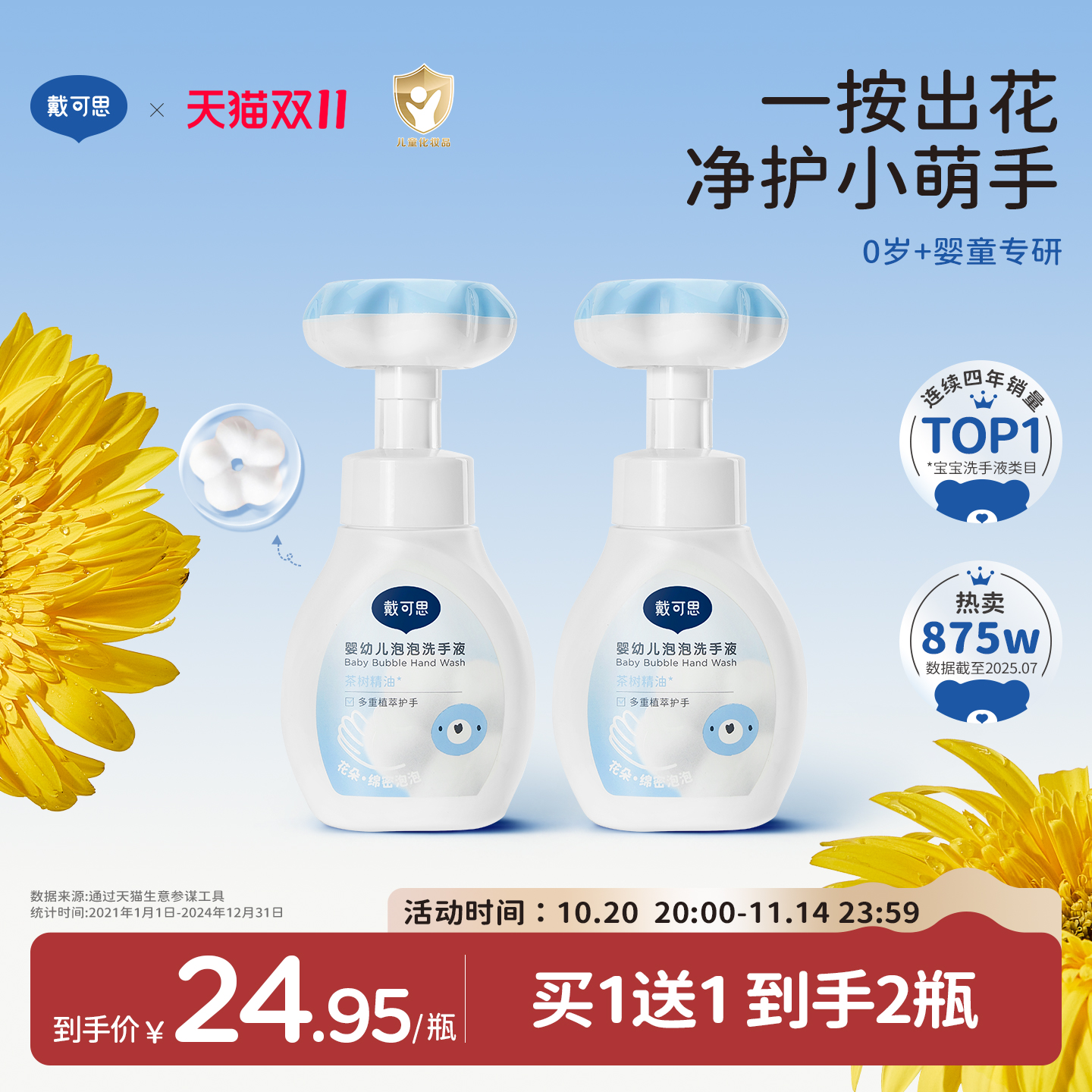 戴可思儿童洗手液花朵泡泡婴幼儿宝宝专用植物温和泡沫家用洗手液