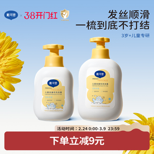 戴可思金盏花儿童洗发水3-6-12岁宝宝洗发露洗头膏女孩男童中大童