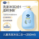 戴可思儿童沐浴露洗发水二合一宝宝洗发沐浴露男女童专用洗护套装