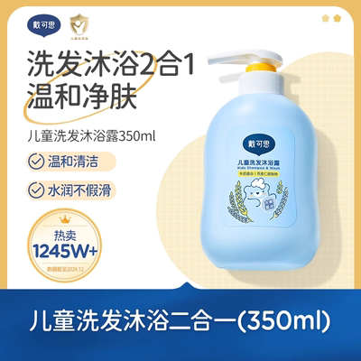 戴可思儿童沐浴露洗发水二合一宝宝洗发沐浴露男女童专用洗护套装