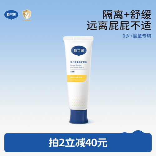 护臀婴儿红乳膏屁屁氧化锌霜