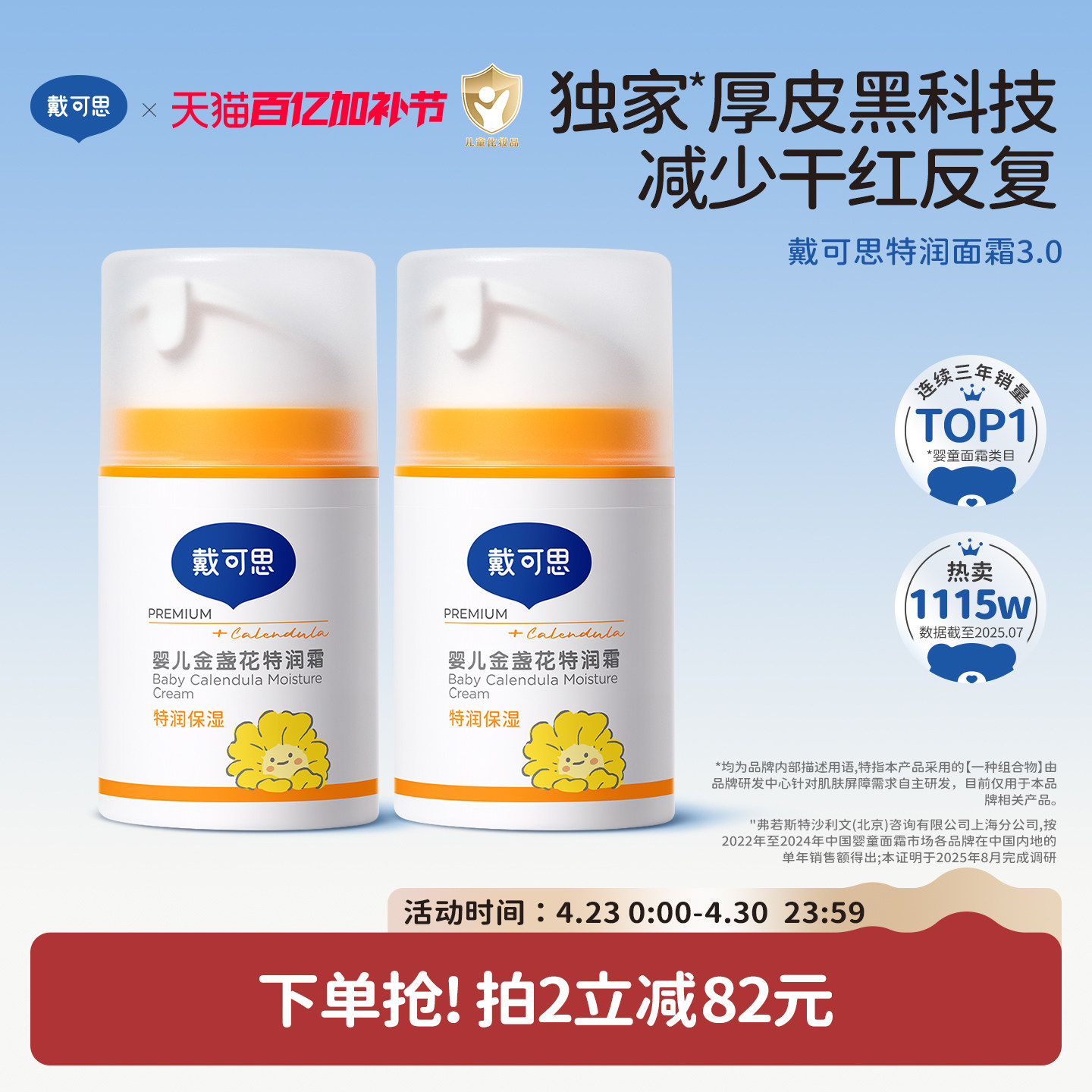 戴可思金盏花婴儿面霜秋冬宝宝面霜儿童面霜保湿滋润补水润肤乳