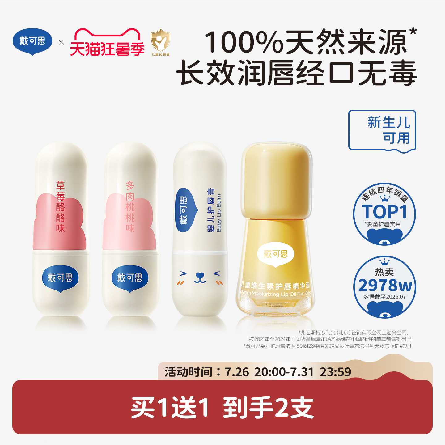 戴可思润唇膏保湿滋润补水男孩女孩口红妆前打底