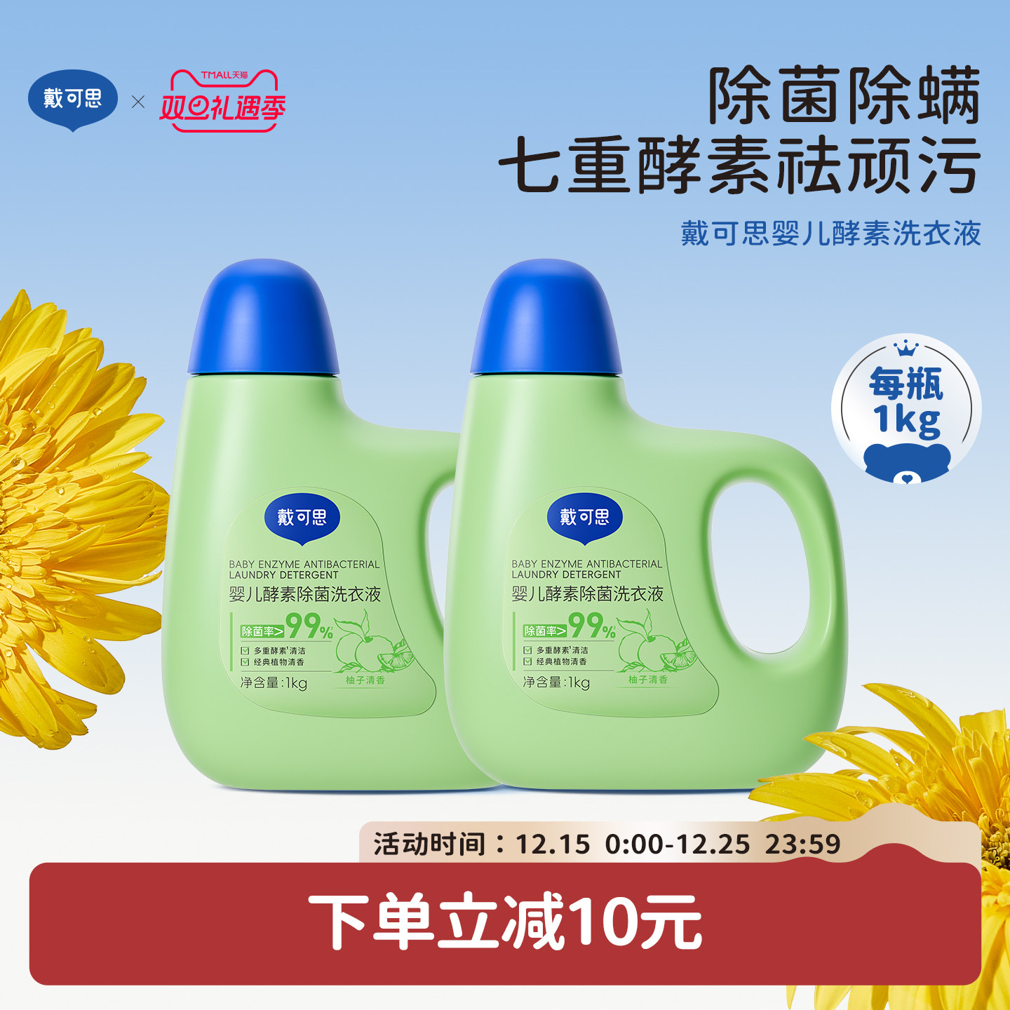 戴可思婴儿洗衣液宝宝专用酵素去污婴幼儿新生儿童洗衣液清洗皂液