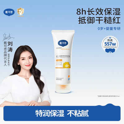 戴可思婴儿金盏花身体乳
