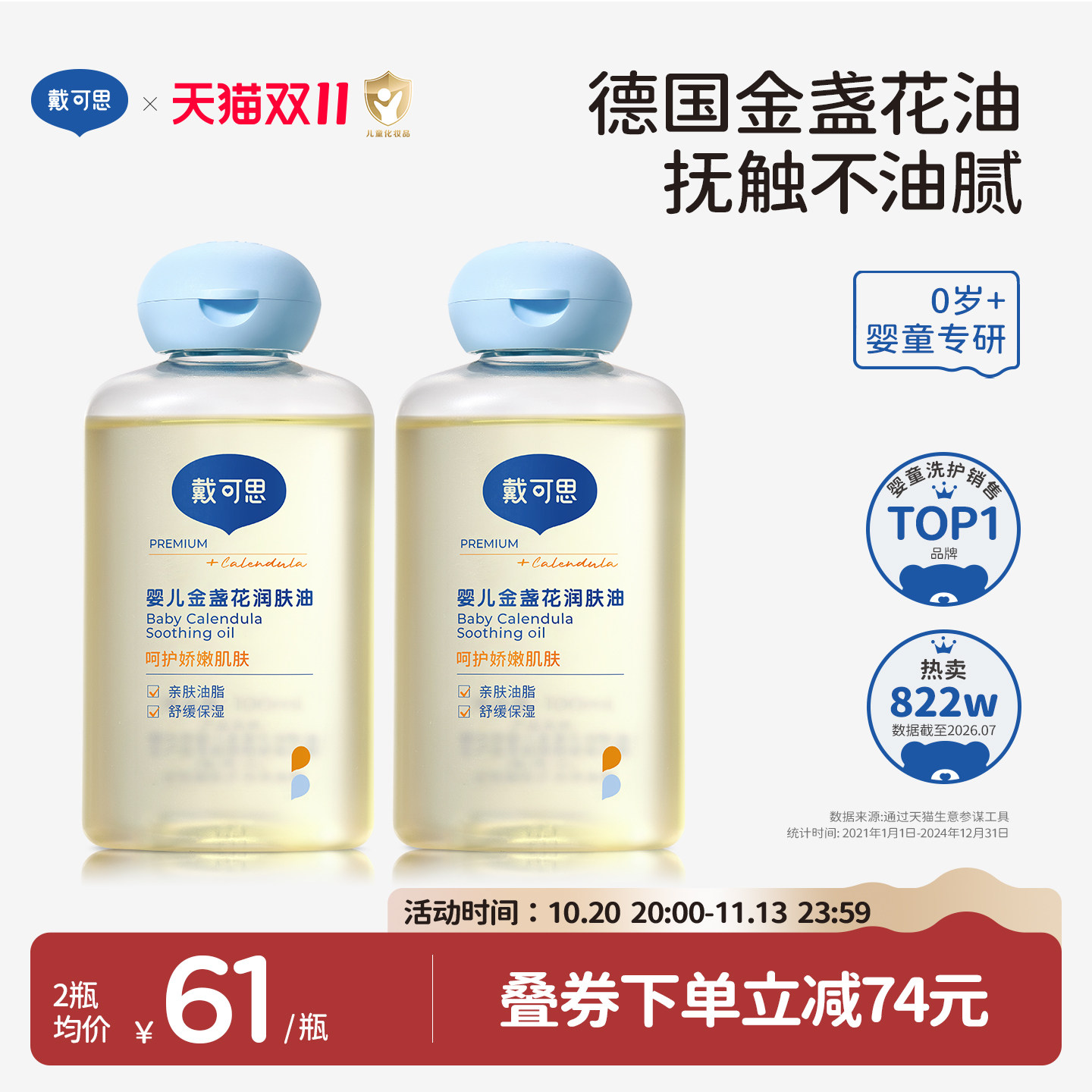 戴可思婴儿抚触油金盏花宝宝润肤油新生儿专用婴儿油全身按摩油