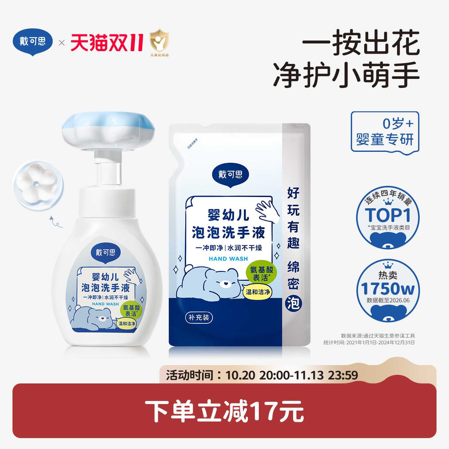 戴可思花朵泡泡洗手液婴幼儿宝宝专用泡沫型植物温和儿童洗手液