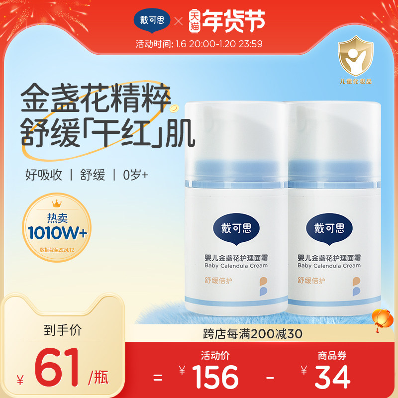 戴可思婴儿金盏花护理面霜秋冬宝宝保湿霜滋润儿童面霜润肤乳2瓶