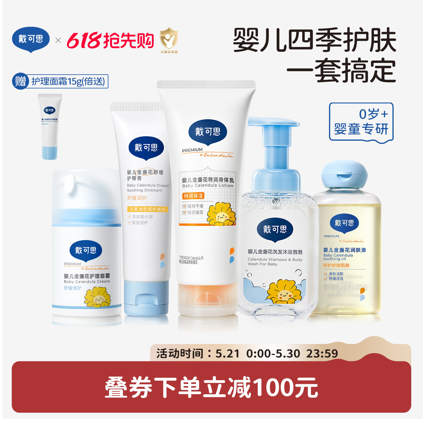 戴可思新生儿护肤套装宝宝护理面霜洗沐婴儿用品儿童洗护抚触油