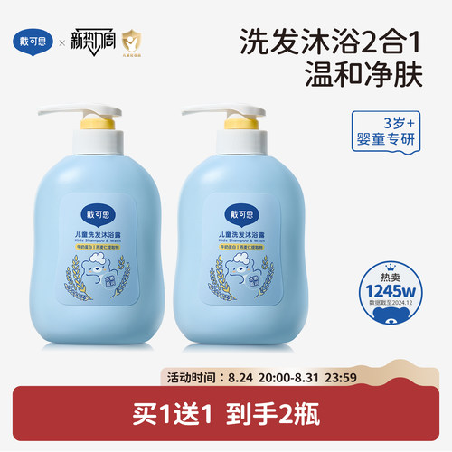 戴可思儿童沐浴露洗发沐浴二合一