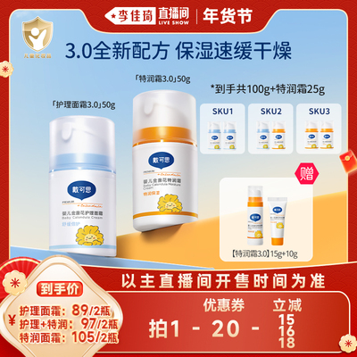 戴可思婴儿金盏花特润面霜秋冬