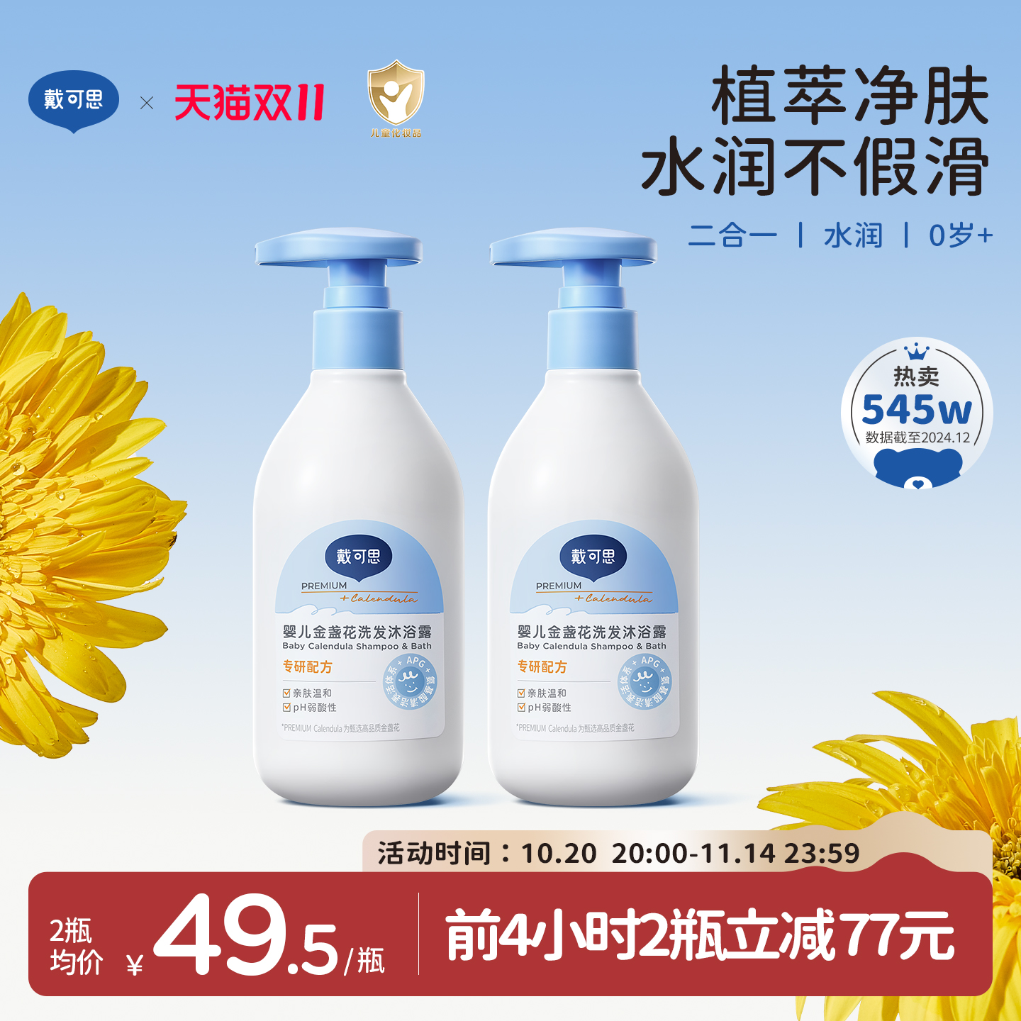 戴可思婴儿金盏花沐浴露洗发水二合一儿童宝宝沐浴乳洗护温和清洁