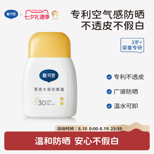 戴可思儿童防晒霜小黄盖宝宝隔离紫外线男童女童婴儿防晒乳SPF30