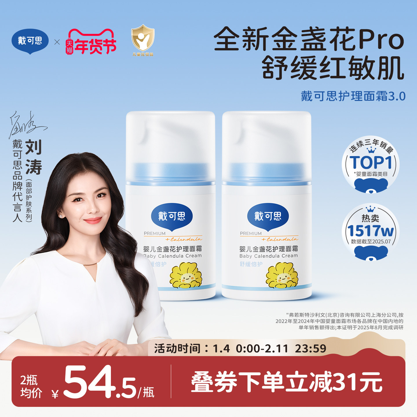 【刘涛推荐】戴可思婴儿金盏花面霜秋冬宝宝保湿霜儿童润肤乳,婴童洗护,润肤乳,淘宝优惠券,粉丝福利购,淘宝优惠卷