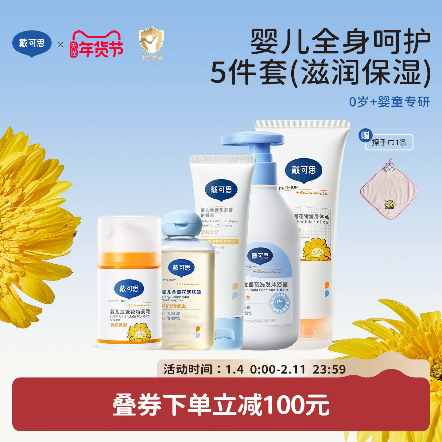 戴可思宝宝新生儿超值套装洗发沐浴露护肤婴儿必备用品面霜抚触油