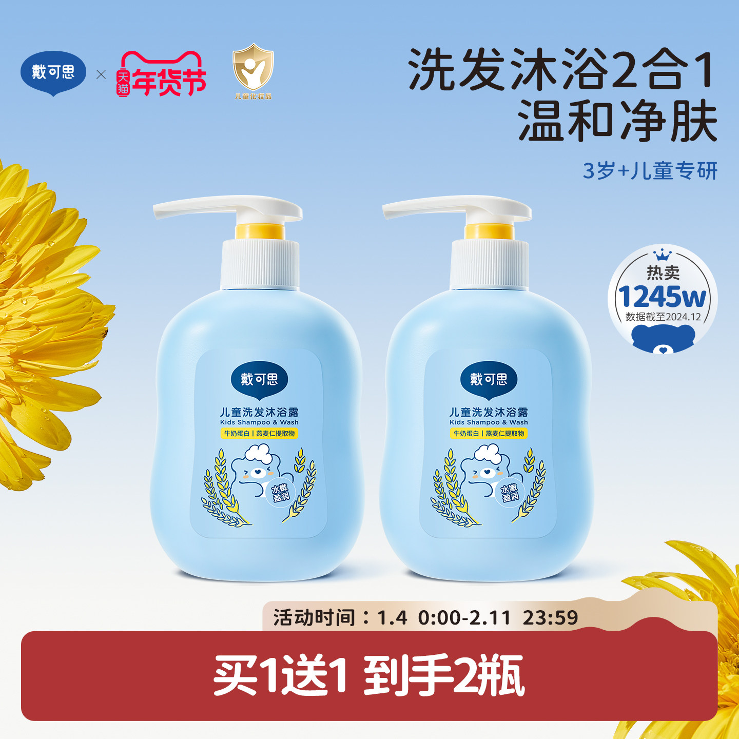 戴可思儿童沐浴露洗发水二合一婴儿宝宝洗发沐浴露专用洗护套装