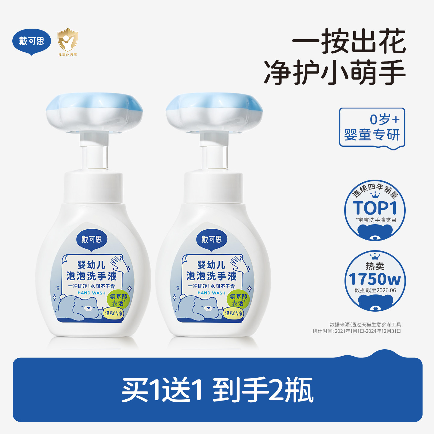 戴可思儿童花朵洗手液300ml*2瓶 13.9元 - 美泡泡 戴可思儿童花朵洗手液300ml*2瓶 13.9元 - 美泡泡