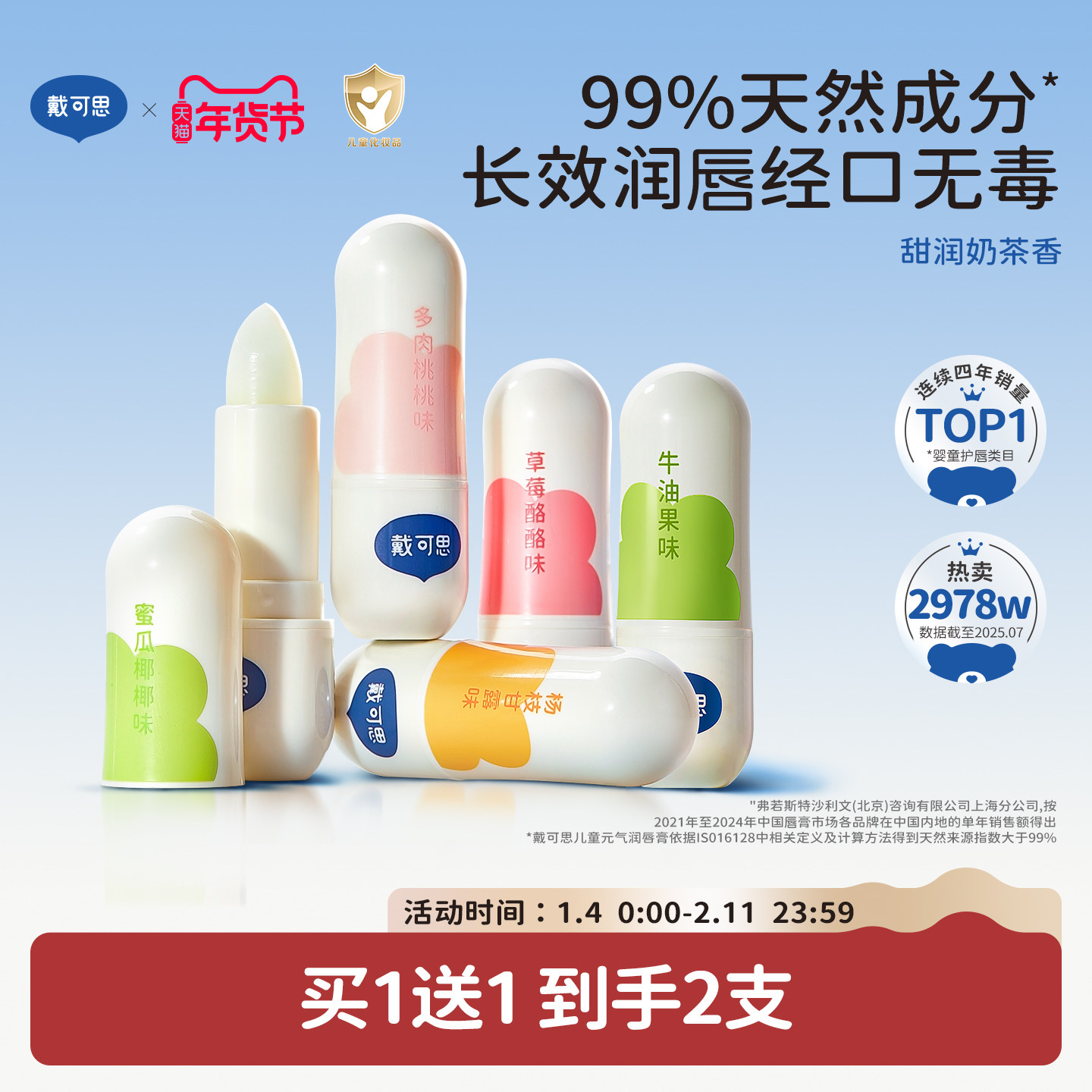 戴可思元气儿童润唇膏秋冬保湿滋润男孩女孩宝宝唇膏