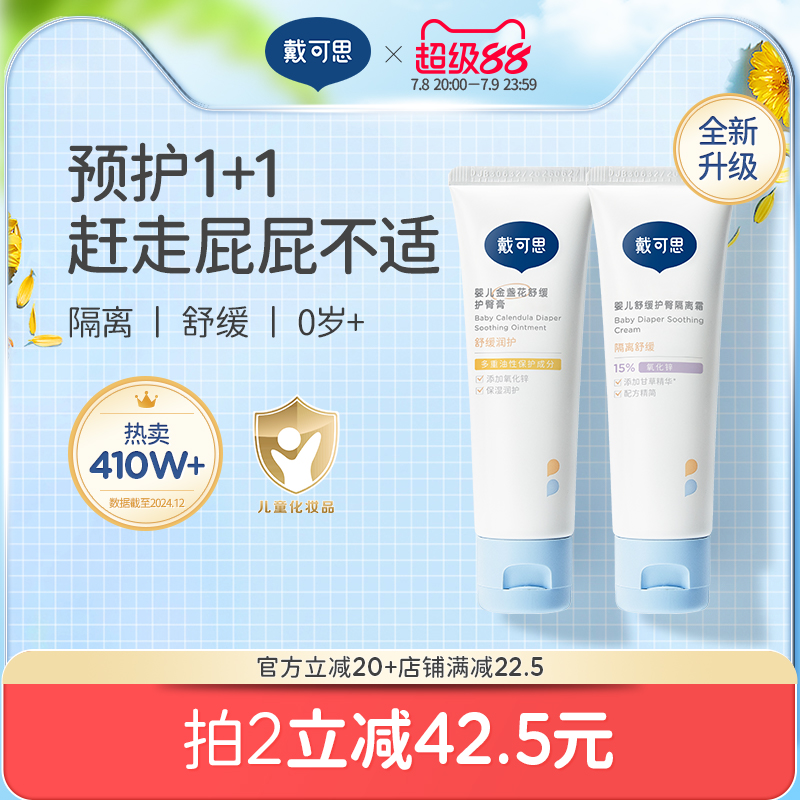 戴可思新生儿护臀膏全新升级