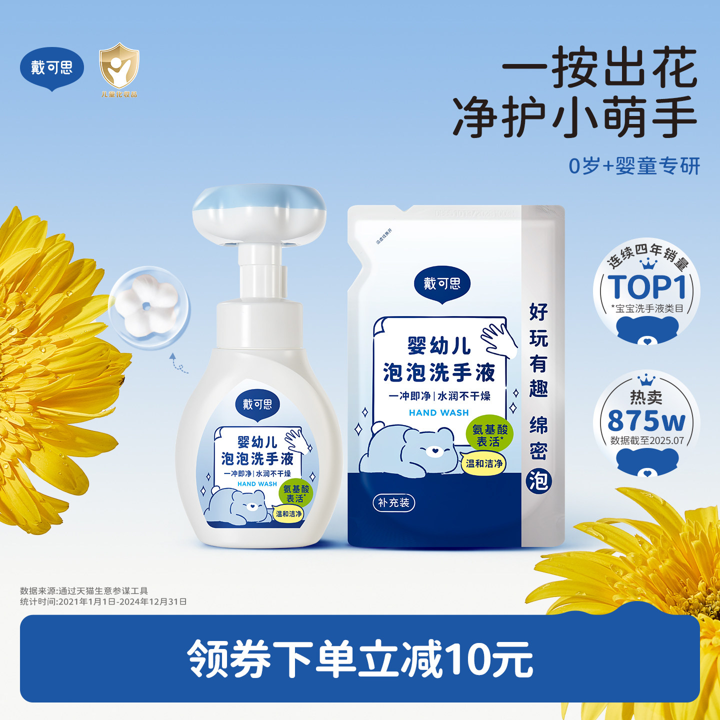 戴可思花朵泡泡洗手液婴幼儿宝宝专用泡沫型植物温和儿童洗手液